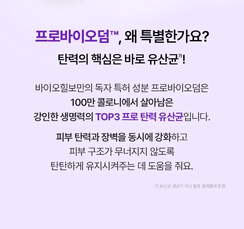 [카디비PICK|탄력보습] 바이오힐보 프로바이오덤 3D리프팅 크림 50ml [단품/기획] 상세페이지 28